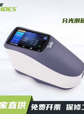 YS3060分光测色仪油漆油墨测色仪凹面光栅肉色仪汽车漆色差仪