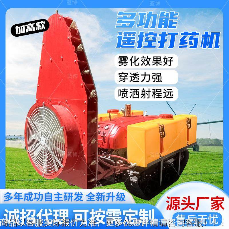 遥全地机形打药机果树打药设备用履带自走式果园农控柴LBGY-6油喷,农机/农具/农膜,植保机械,淘宝优惠券,粉丝福利购,淘宝优惠卷