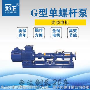 粘稠液体螺杆转子泵 压滤机配套进料泵 排污输送 1污泥输送泵 G40