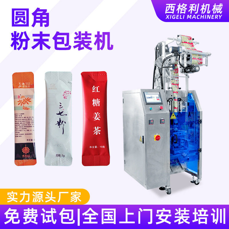 长条背封粉末包装机 调味粉固体饮料灌装机 圆角粉剂粉末包装机,五金/工具,其他包装设备,淘宝优惠券,粉丝福利购,淘宝优惠卷
