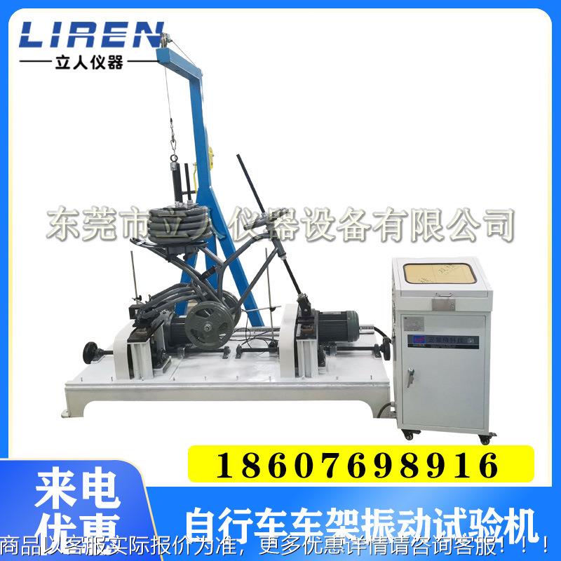 自行车车架振动疲劳试验机 脚踏车车架振动试验机 前叉疲劳测试机