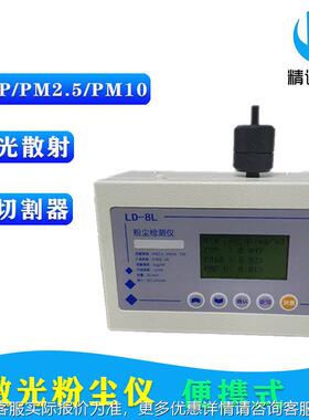 0多功粉能激光尘仪 检测PmM10 0.JTP001～1g/m³ 粉尘测试仪