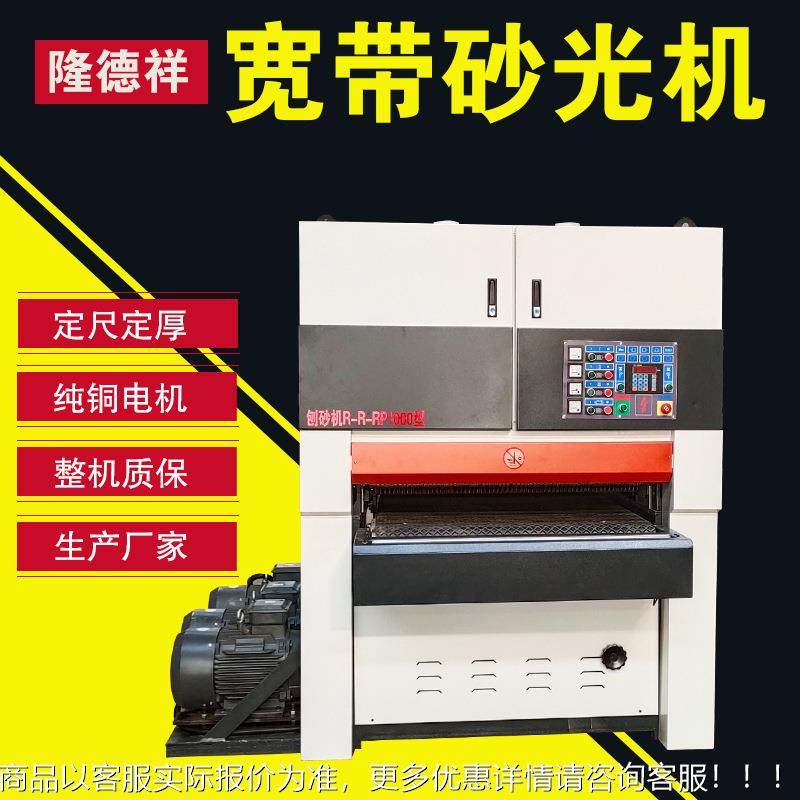 宽带砂光-RP实木家具定尺定厚R双面打磨光砂抛光机刨机砂无品牌/