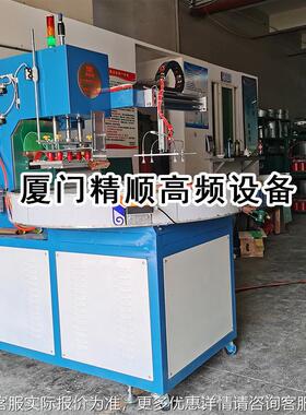 全自动JGD-8Y/Z转C盘式高周波吸塑装热机 PE包T PV玩具泡壳高频封