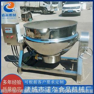 供应全自动可倾斜式 牛肉酱搅拌炒锅 夹层锅 药材熬制夹层锅