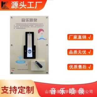 中小学科技馆科普活动中心手摇发电音乐喷泉科技智慧墙壁挂玩具