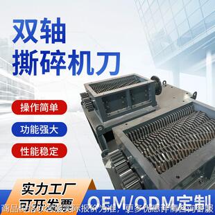 厂家直销双轴撕碎机刀片属撕碎机双轴撕碎机内置刀片可定刀片