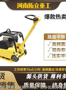 沥青汽油平板夯C8090T柴油振动夯实打地机地基路面整平压实打夯机