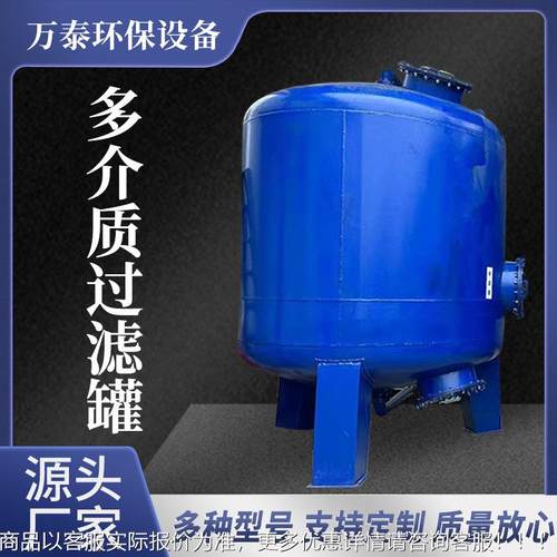 工不厂工业多介质过滤罐锈钢石多介质过砂英活性过罐炭碳钢浅层砂
