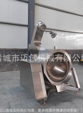 全辣自动搅锅底料搅拌拌炒锅 梨膏椒酱火IKT料炒制设备 熬糖设备