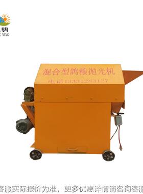 全粮封器闭小型鸽抛光机，粮混合型鸽机，可用于鸽MVO舍，鸽粮店