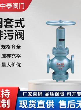 TP41Y-40C DN50 排污阀系列 手动排污阀阀套式排污阀