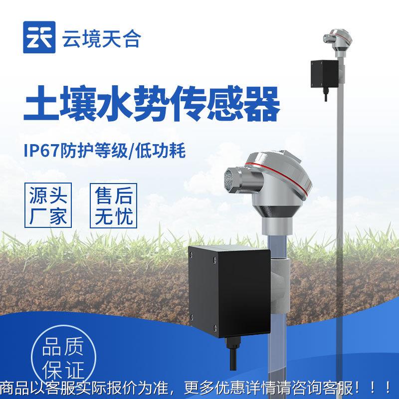 土UKH壤势张力传感器土水势传感壤器水变送器智慧业农灌溉水分检
