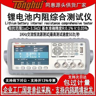 TH2523A电池内阻综合测试仪电压容量短路过流测量仪分析仪