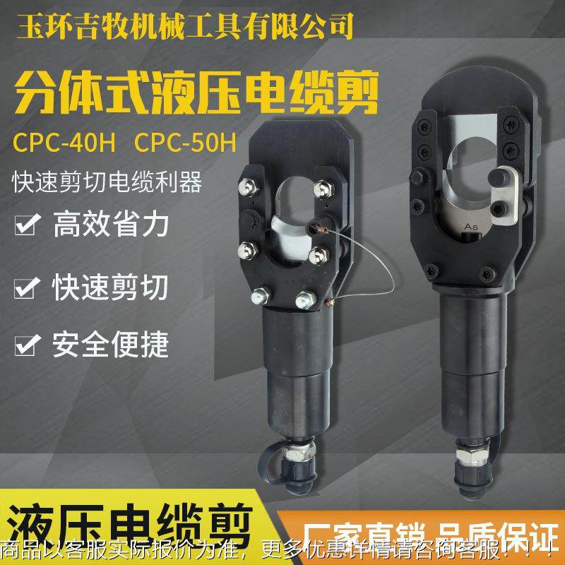 分体式液压剪线缆剪电缆剪断线钳液压剪刀专切钢芯铝绞线CPC-40H
