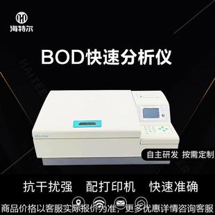 快速分析仪 水质快速检测仪 实验室微生物膜法需氧量测定仪