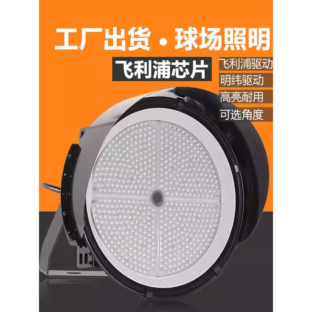 圆形LED投光灯户外球场灯高杆足球场照明灯大功率广场射灯塔吊灯