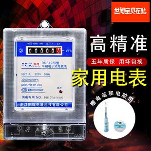 220v智能电度表出租房空调电能表 鹏辉单相家用电表计度器电子式