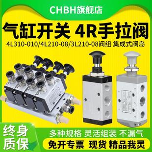08气缸控制开关阀组气阀4L310 气动二位五通手动换向手拉阀4R210