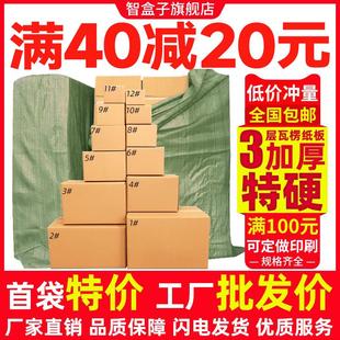 纸盒定做 智盒子纸箱邮政淘宝快递物流打包盒半高箱子搬家包装