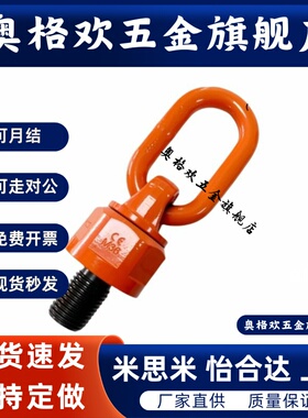 万向旋转吊环TCF32 TCF35-0.4T 0.6T 0.7T 1.5T 2.5T 0.3T 0.45T