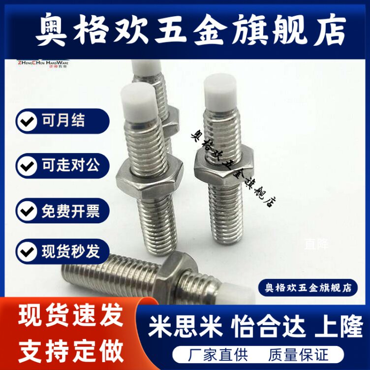 SPUS10/12 直杆型机米止动螺栓肩型缓冲螺丝国标不锈钢粗牙 TDA66