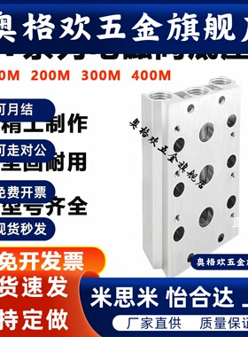 气动电磁阀100M底座汇流板200M/300M/400M-2F-3F-4F-5F-6F-7F-10F