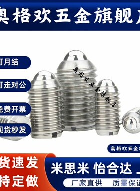 C-BPEU一字槽不锈钢玻珠球头柱塞定位弹柱C-BPES弹弓销定位螺丝