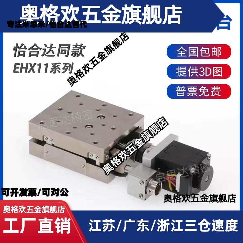 怡合达EHX11电动滑台X轴高精度电动位移台滚珠丝杆不锈钢移动平台