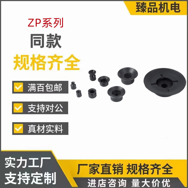 SMC型平行带肋真空吸盘 ZP10/13/16/20/25/32/40/50CS/CN ZP20CN