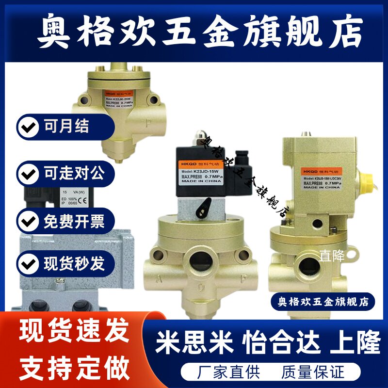 电磁控制阀K22JK/K23JK/K22JD/K23JD/K25JD截止式换向阀二位三通W