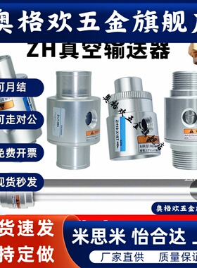 吸料空气放大器ZH19/25/-X187/X185-ZLT/A/B/G真空输送器单向双向