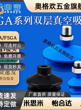 真空吸盘FSGA53 SI FSGA20-G1/8 FGA63FGA25机械手气动吸嘴FSGA14