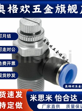 标准型 流速调节阀  SPSNL SPSNN 4/6/8/10/12-M5/1/2/3/4