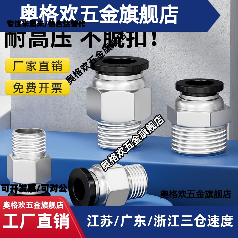 气管气动接头PC8-02快速快插直通螺纹黑色4-M5/6-01/10-03/12-04