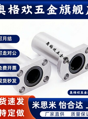 直线轴承 反向沉孔型 LME31 32 33 -d8-d10-d12-d16-d20-d25-d30