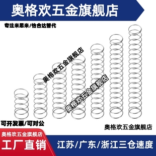 內(nèi)徑基準(zhǔn)型不銹鋼彈簧 圓線螺旋彈簧 VUR5