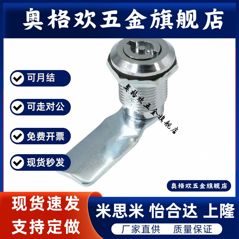 怡合达XAS11/01/21/04-H19 H23 H25圆柱锁配电箱门锁电柜门锁