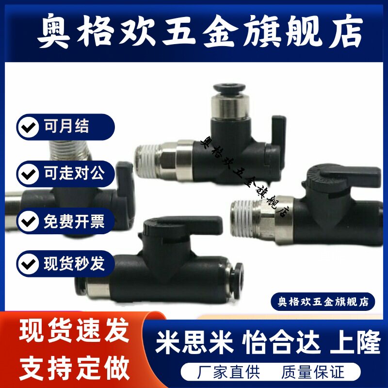UtKM手动E米思米PISCO球阀BVUS4-BVCS6/BVCE3/BVCSB8/BVCEB10/2/1