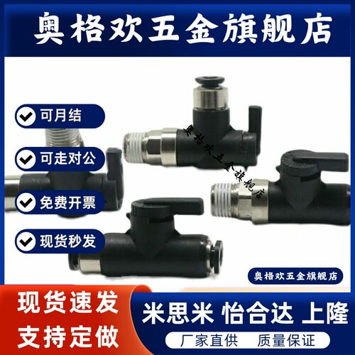 UtKM手动E米思米PISCO球阀BVUS4-BVCS6/BVCE3/BVCSB8/BVCEB10/2/1