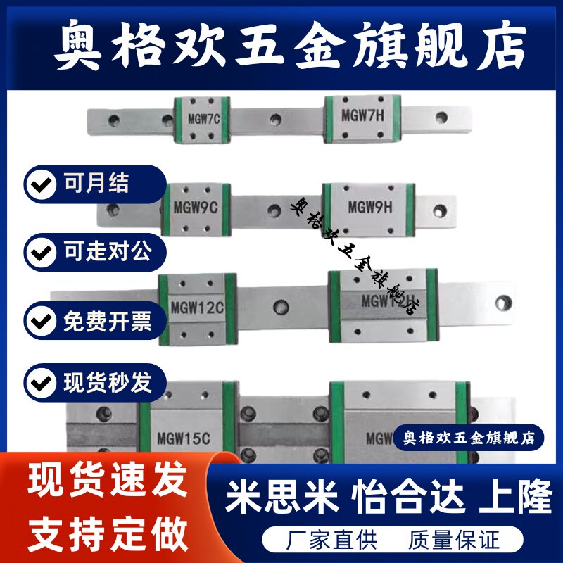 不锈钢440C直线导轨滑块滑轨MGN7C 9C 12C 15C 5C 7H 9H 12H 15H