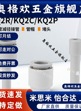 变径减径KQ2R/KQ2C/KQ2P04-06/08/10 06-04/08/10/12插管接管接头
