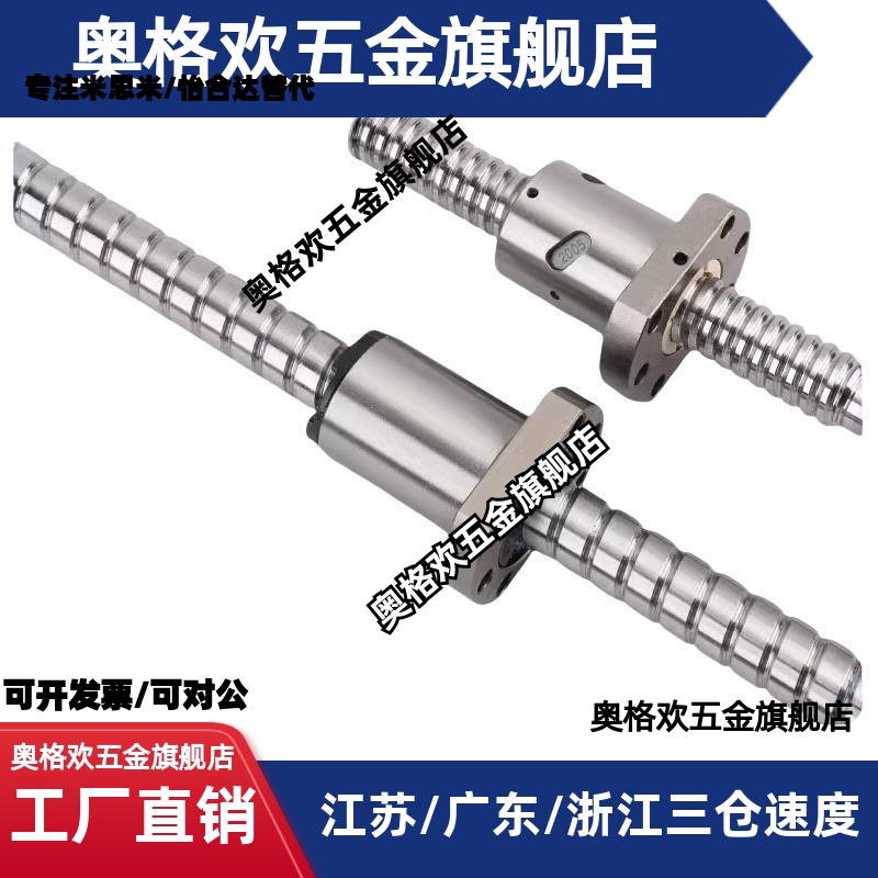替代米思米精密滚珠丝杆 BSS1004 BSS1010 BSS1205 BSS1210 1505
