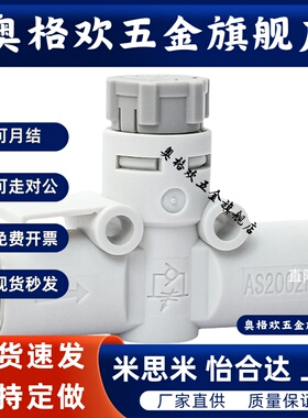 管道AS1002F带锁04节流阀AS2002F调速阀AS2052F控制AS3002F-06 08