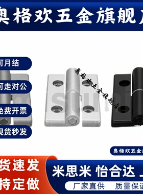 铝合金型材蝶形合页HHPSNA5 C-HHPSNA5 C-HHFL5 C-HHFLS8 HHPSNH6