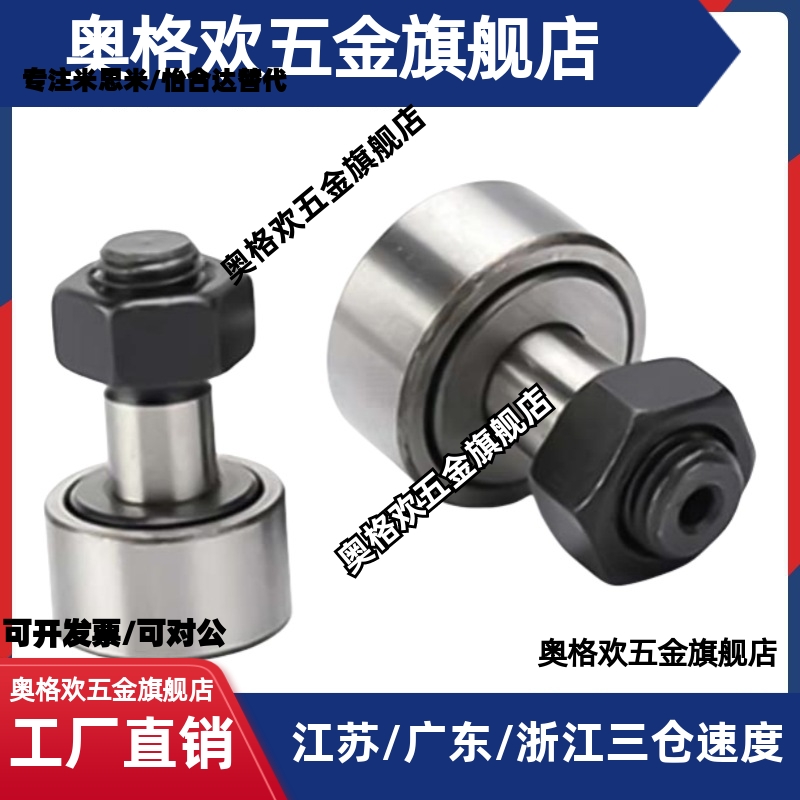 凸轮轴承随动器C-CUAG CFUAG3 4 5 6 8 10-12 13 16 19 22 26