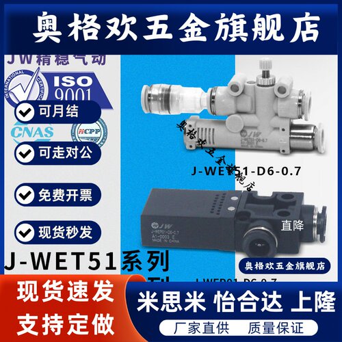 J-WER01-D6-1/1.2怡合达型J-WET51-D4-0.5/.7 J-WET51-D6-0.7/0.5