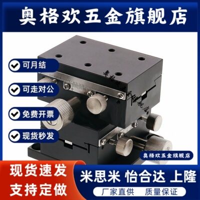 手动旋转位移平台RTRM40/60/80-R/L正反回转滑台RTRS40/60/80-R/L