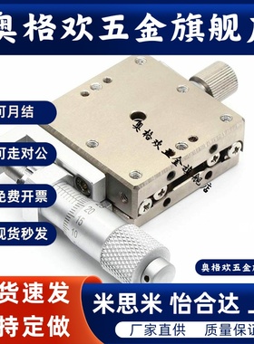 精密长行程位移台不锈钢加长型手动位移滑台XSGL40/60 XSGBL40/60