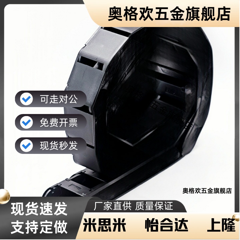 上隆款拖链 TWE18-C25/C37--R38/R48/R75/R100不可打开型 内高18